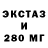 ЭКСТАЗИ 250 мг U.R.A R.U.A